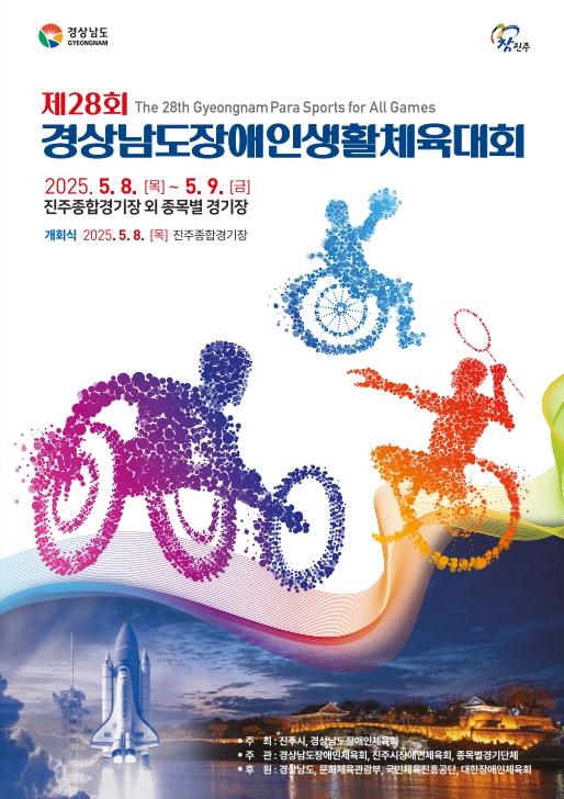 제28회 경남생체